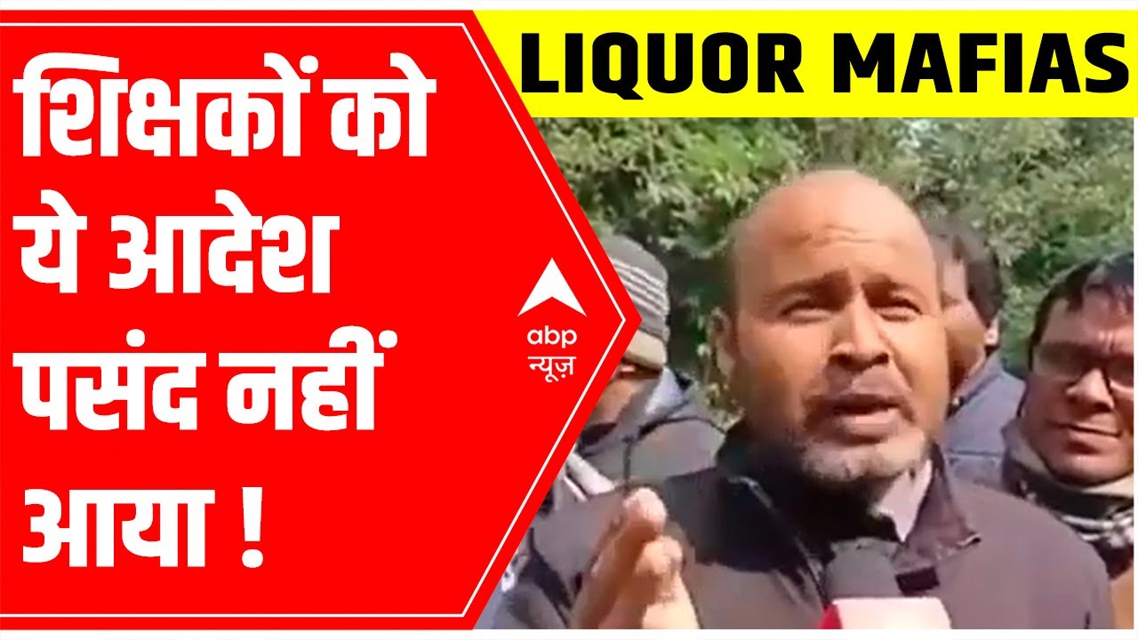 Bihar: This is what teachers & opposition have to say over govt's new decision against liquor mafias
