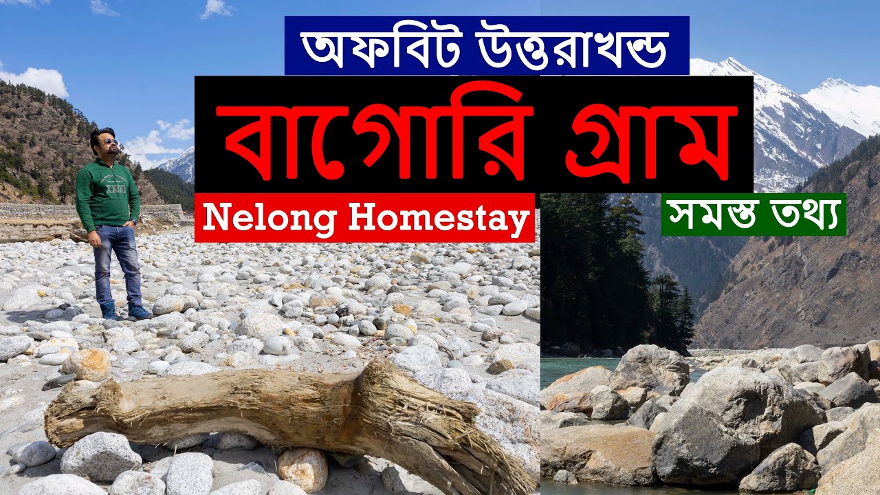 Bagori Village Uttarakhand | Nelong Homestay Bagori | Offbeat Uttarakhand Tour | Harsil & Bagori |