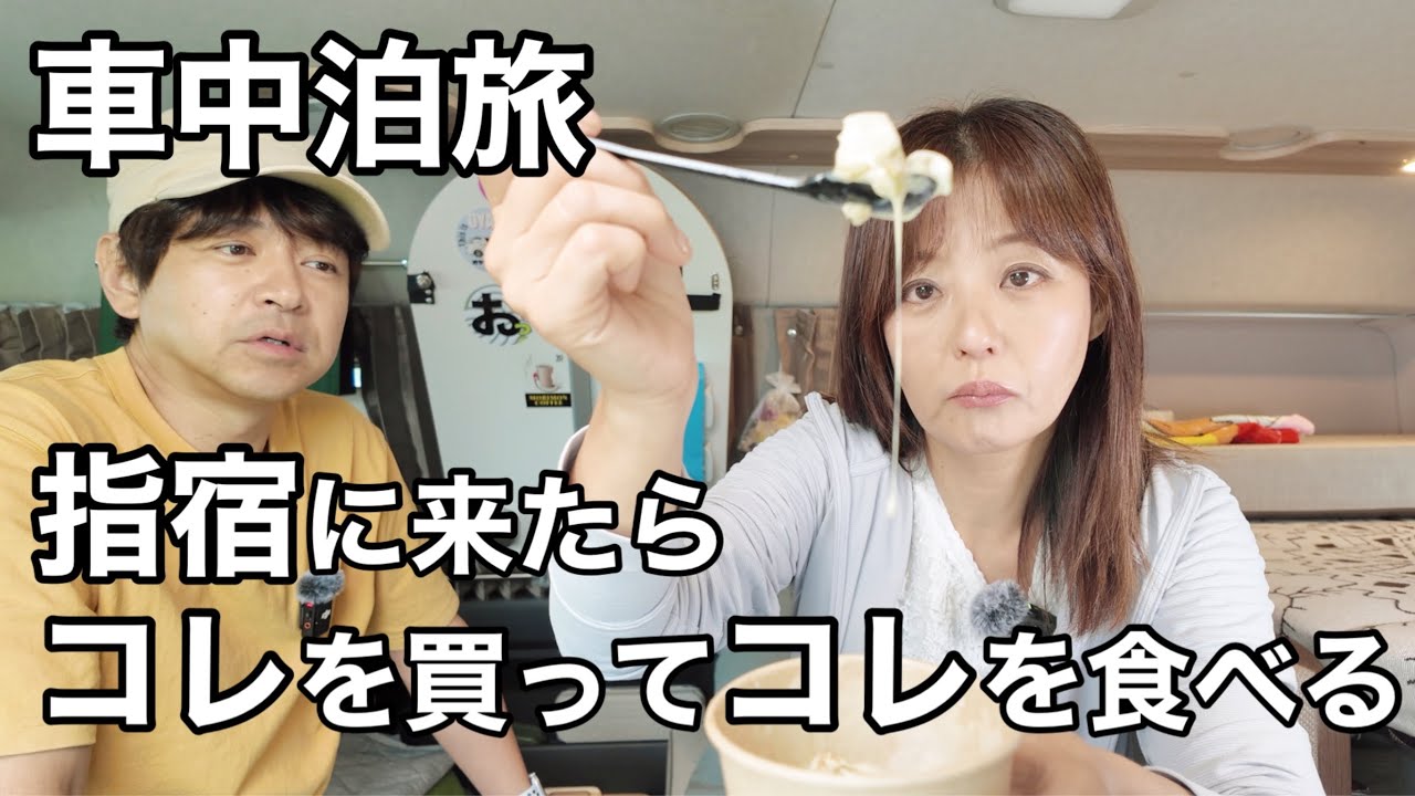 【車中泊旅】祖父が推す指宿ソウルフードはこれだ！地元民が愛する美味しい黒豚が食べられるお店『青葉』。全てオクラでできたパフェ。昔から愛されている鰹の腹皮。