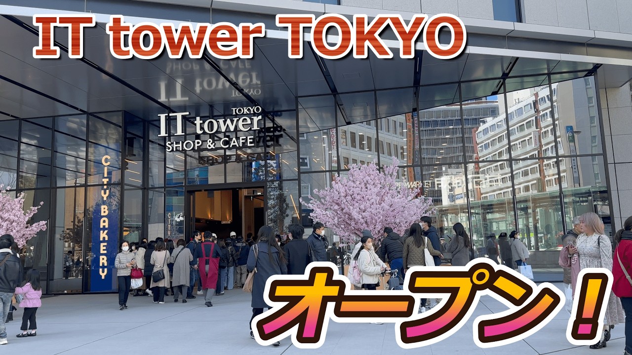 【開店】池袋に複合ビル『IT tower TOKYO』がオープンしたので初日に見に行って来た！