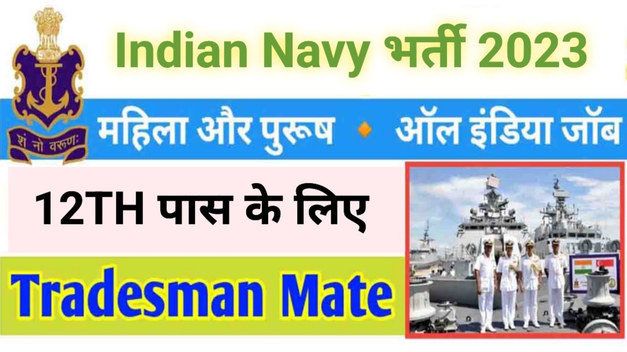 Indian Navy Tradesman Mate recruitment 2023 #navy #indiannavy #navytradesman #navyrecruitment