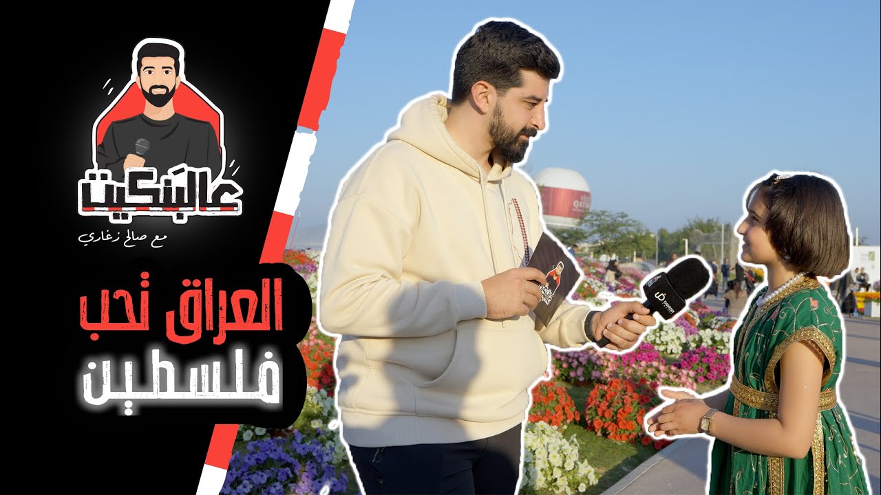 برنامج عالبنكيت ( الحلقة الرابعة ) مع صالح زغاري ( أعطونا الطفولة أعطونا السلام  )
