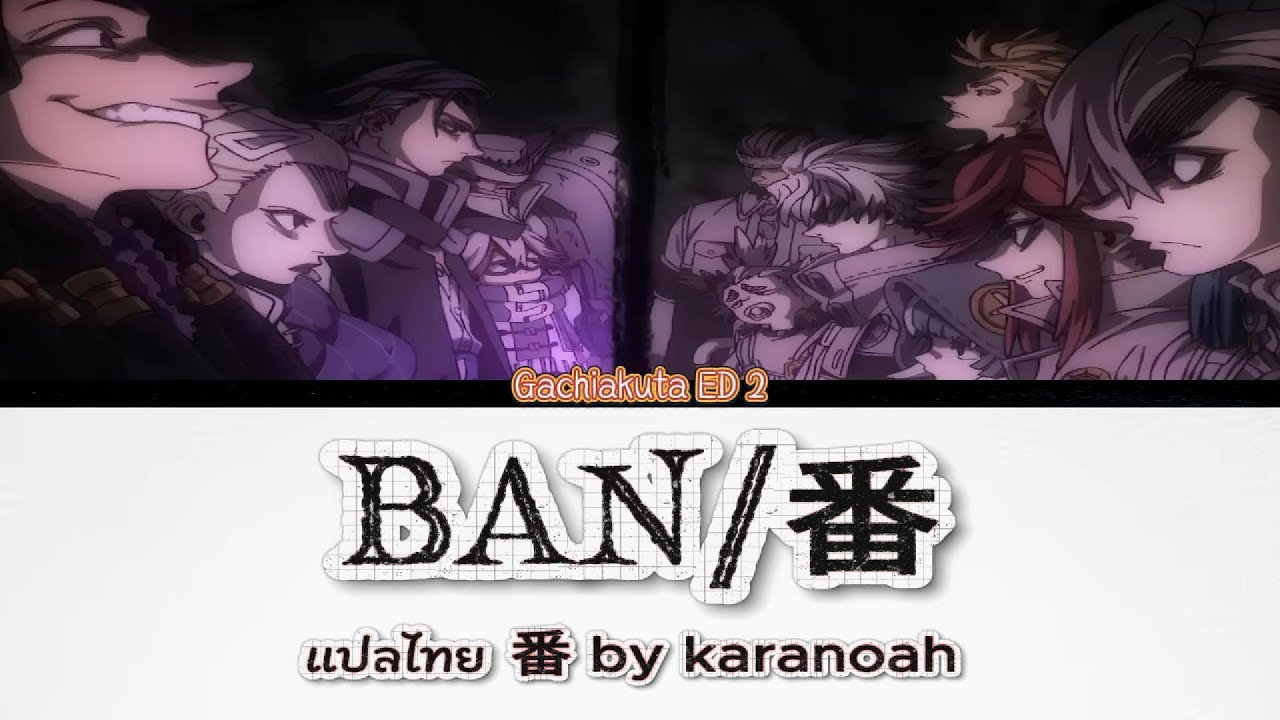 [แปลไทย] Gachiakuta Ed2(full) - BAN (番) by karanoah