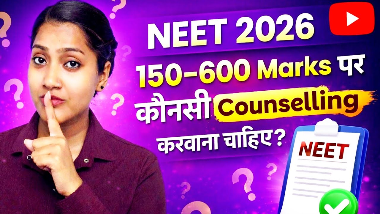NEET 2026 kisko kaun si counselling krwani chahiye jaan lo | kitne marks pe kaun si counselling kre?