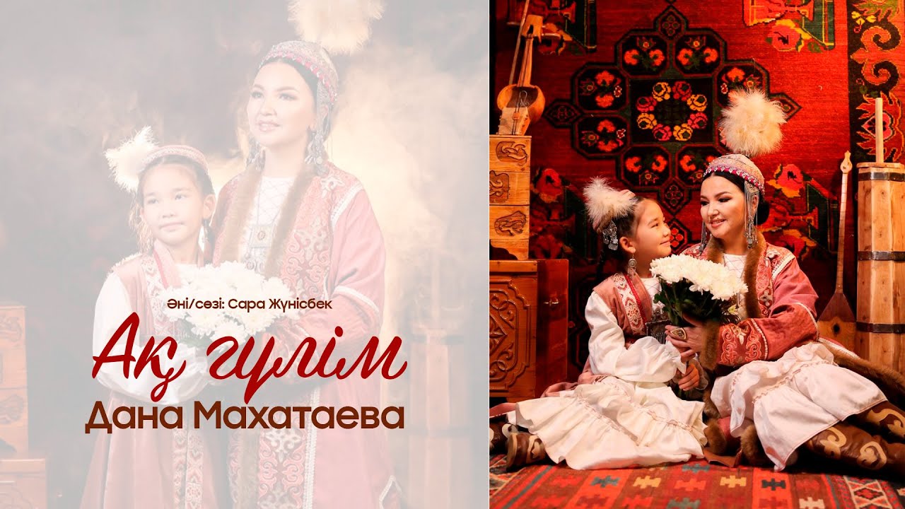Aq gulım Dana Mahataeva