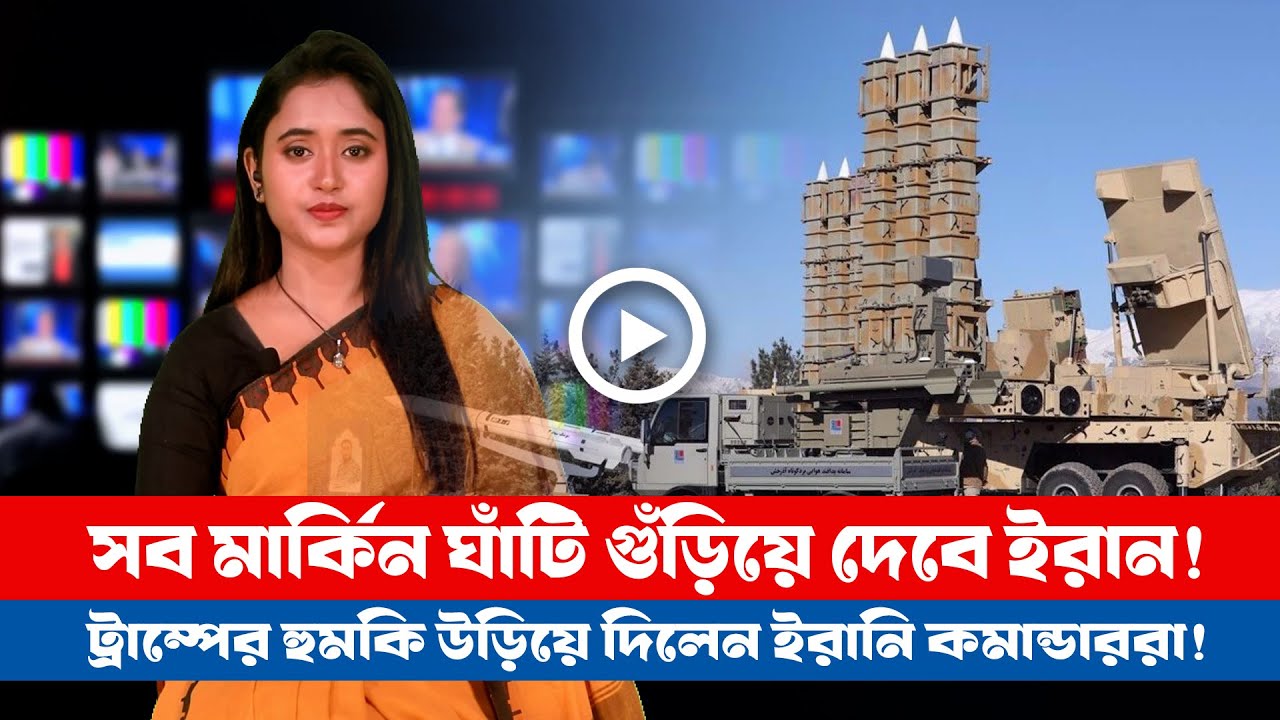 আজকের সারা বিশ্বের সর্বশেষ গুরুত্বপূর্ণ সংবাদ (২৫.০১.২৬) ।। BDVIEWS NEWS ।। Global Affairs