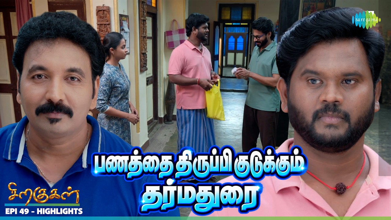 Siragugal Serial Highlights | Episode 49 | 16th Sep 2026 | Jovitha | Alagappan
