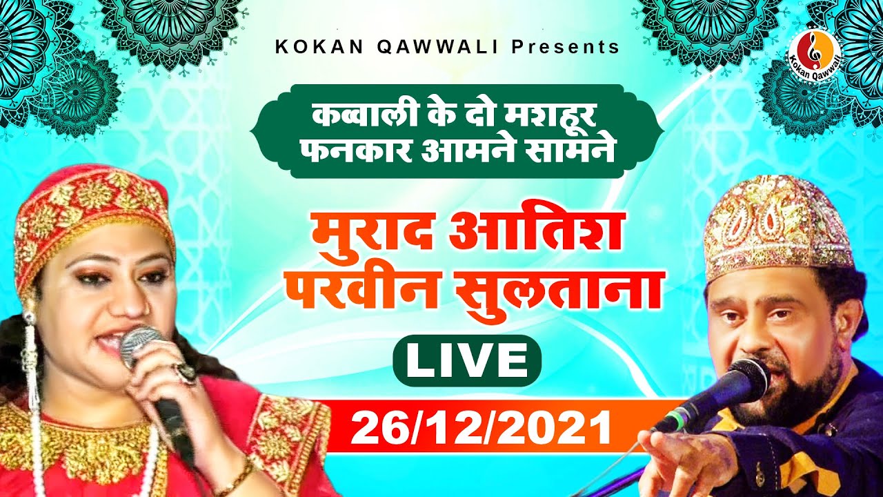 Bagmandla Qawwali 2021 - Murad Atish vs Parveen Sultana | Kokan Qawwali