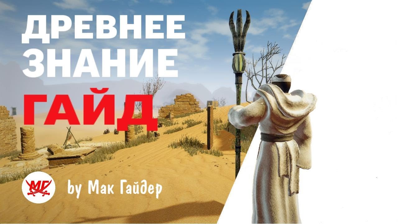 Полный гайд по ДРЕВНЕМУ ЗНАНИЮ / Готика 3