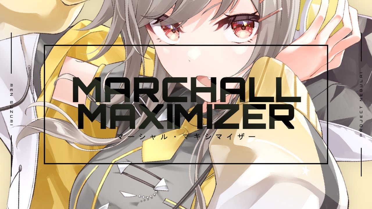 マーシャル・マキシマイザー  / 鈴莉れん(Cover)