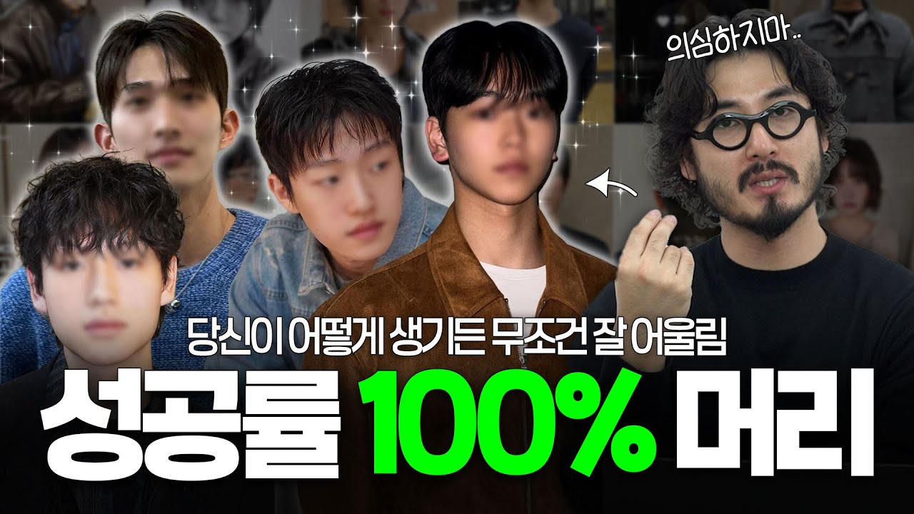 얼굴형, 두상 상관 없음❌ 누구나 잘 어울리는 머리 추천 