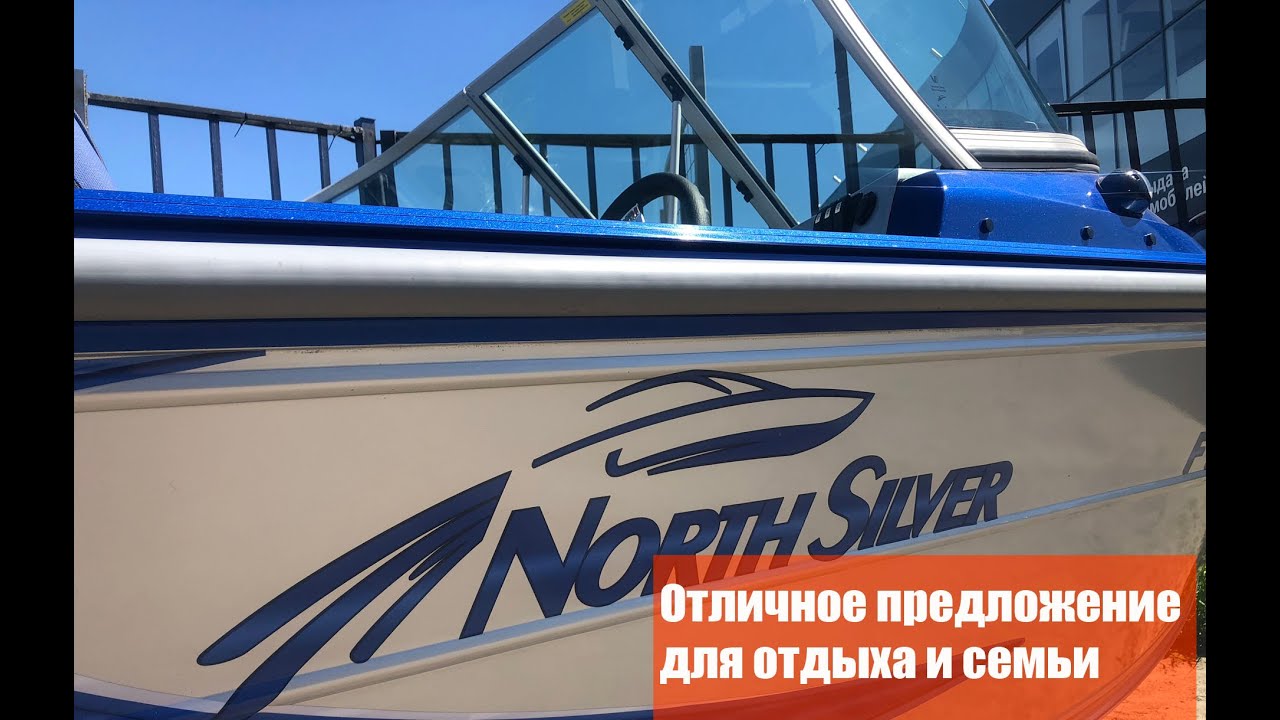 Роскошно! Лодка с шикарным диваном NORTHSILVER 545 FISH - встречаем новинку.
