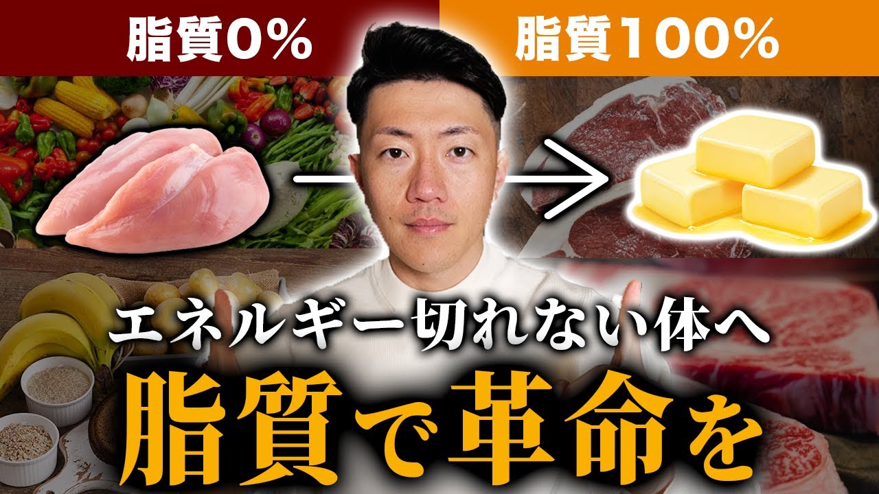 【脂質革命】"エネルギーが持続する"身体を作る食事とは？