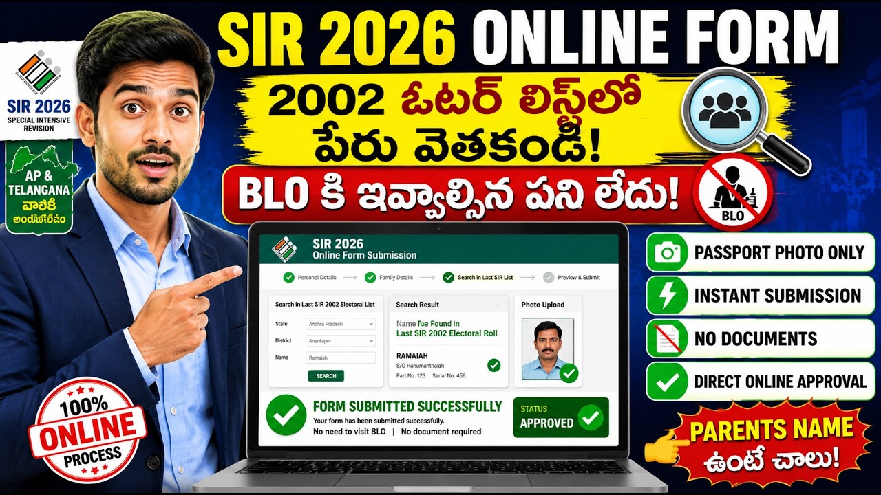 SIR 2026 Online Form Fill Up Telugu | Last SIR Electoral List Name Search | Without BLO Visit