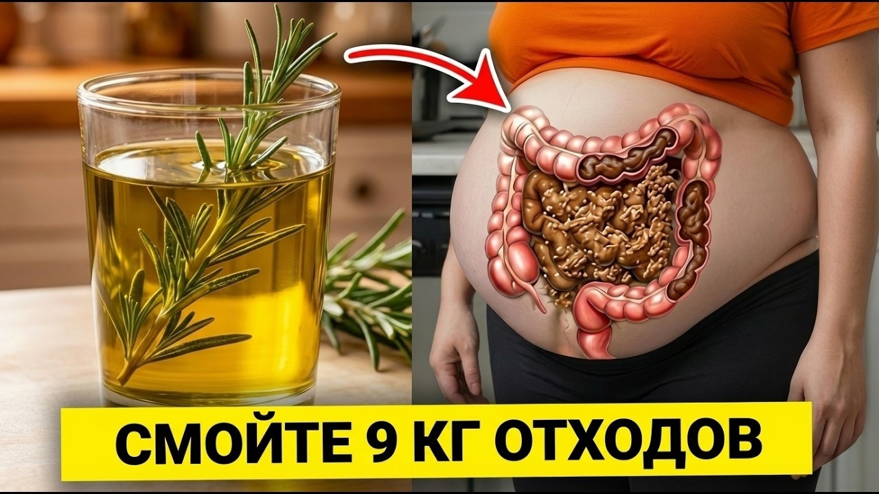 Масло №1 для мягкого очищения кишечника за ночь после 50