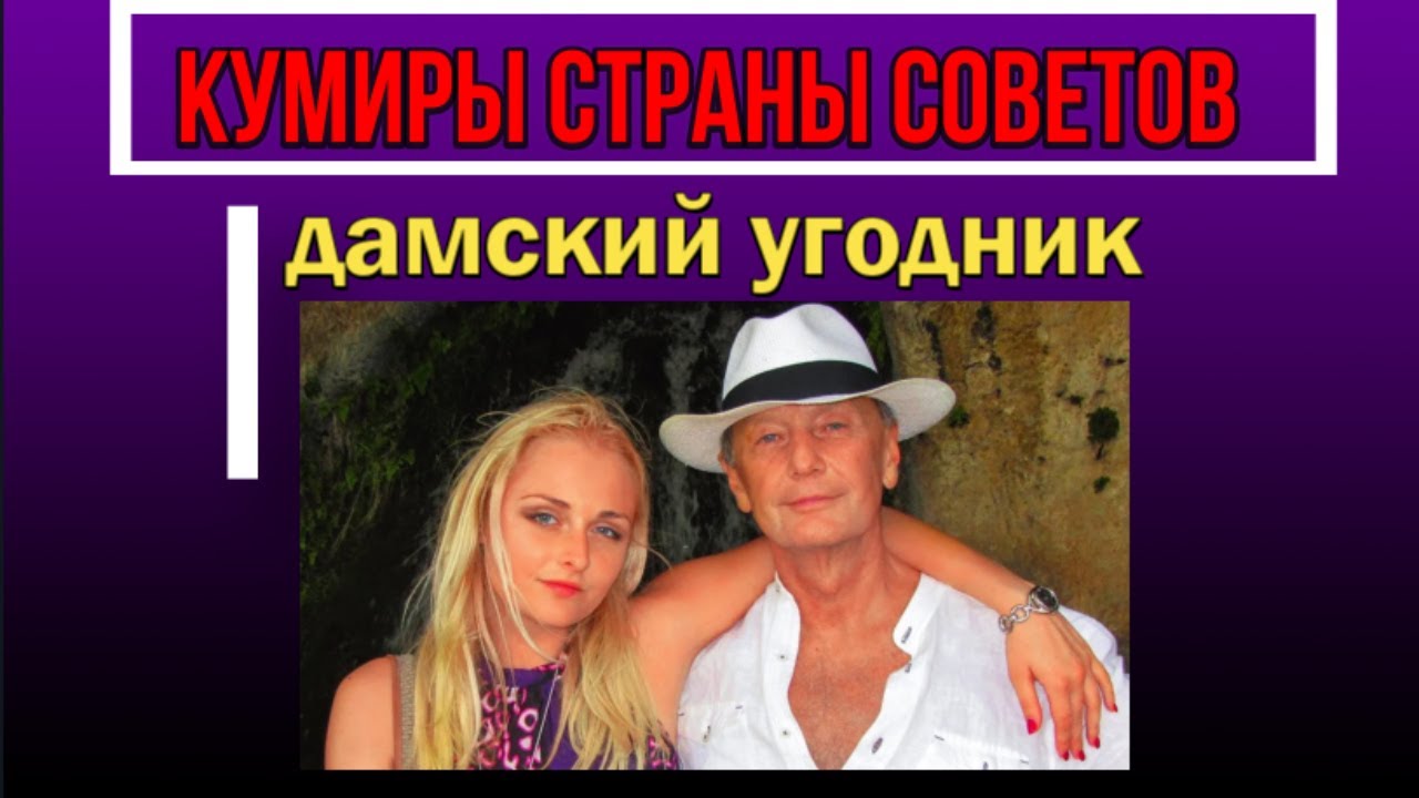 Он только перед своим уходом осознал,сколько боли принёс жене Михаил Задорнов