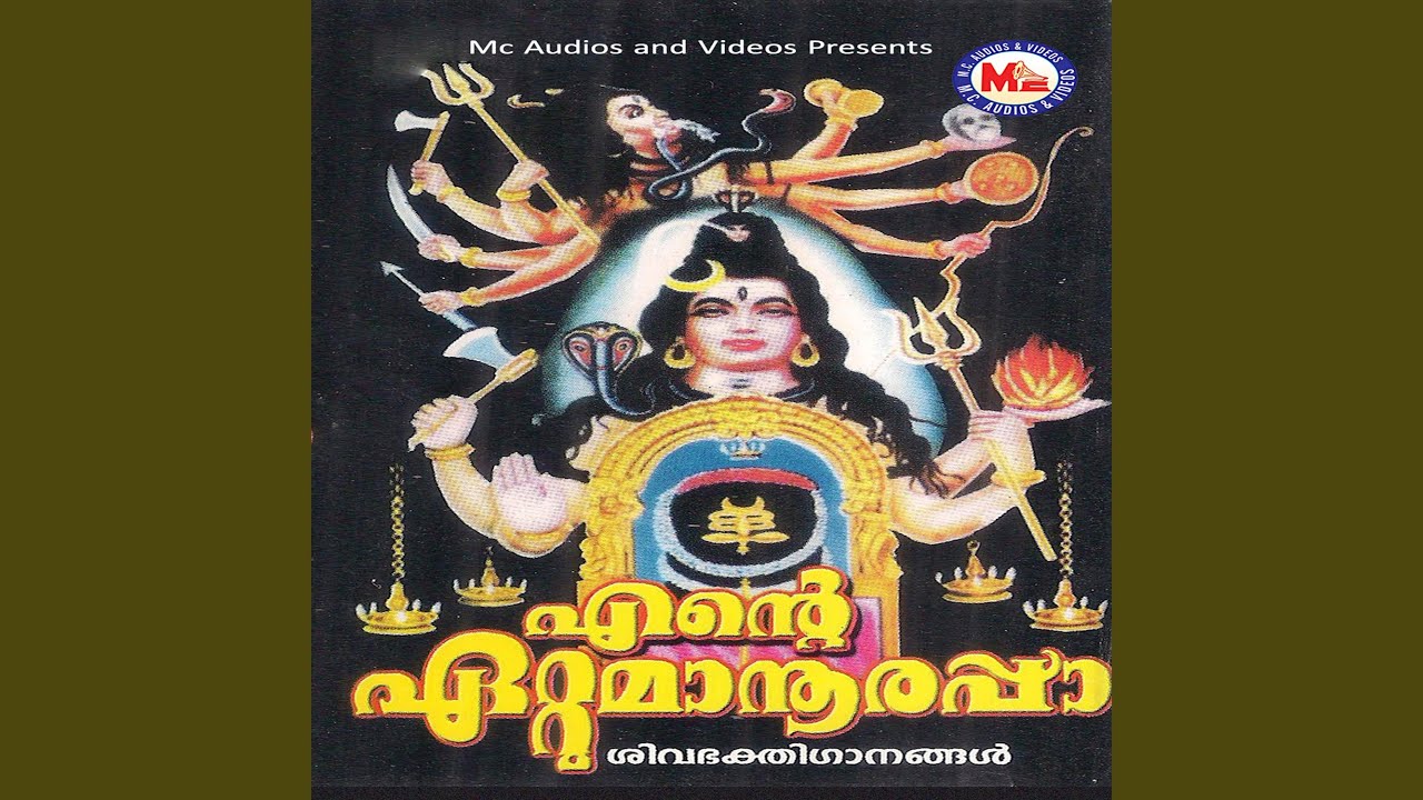 Shambo Mahadeva Chandrakkaladhara