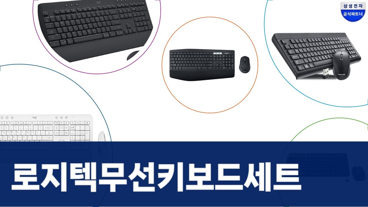 한성 vs 로지텍 무선 키보드 마우스 세트 비교 (K650, MK850, SRP-9400B, MK240)