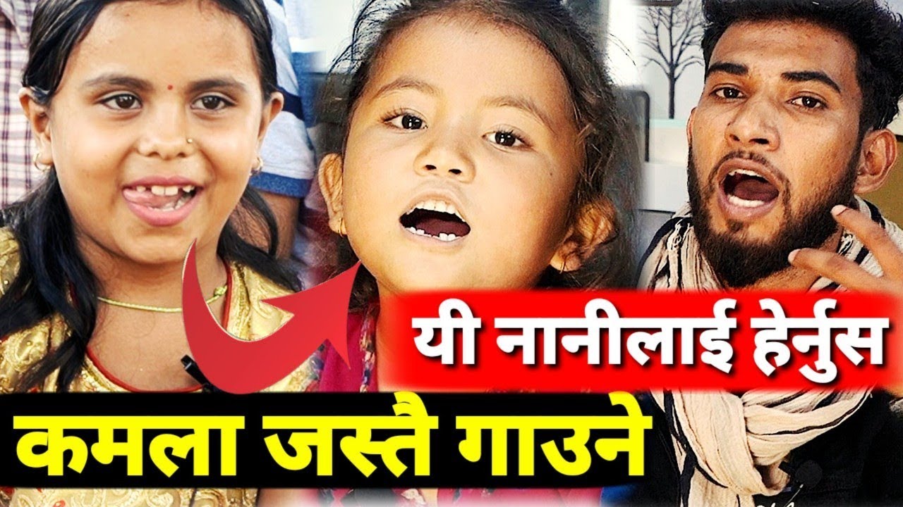 यो कस्तो अचम्म हेर्नुहोस...७ बर्षमै यस्तो खतरा कमला जस्तै रबिना Bhagya NeupaneVS Rabina Basel