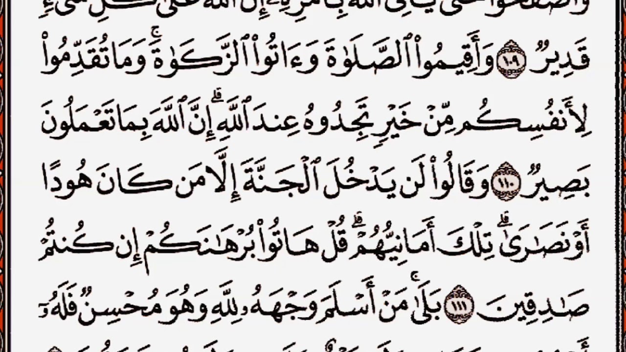 سورة البقرة من الآية 106 إلى الآية 113 بصوت القارئ أحمد العجمي