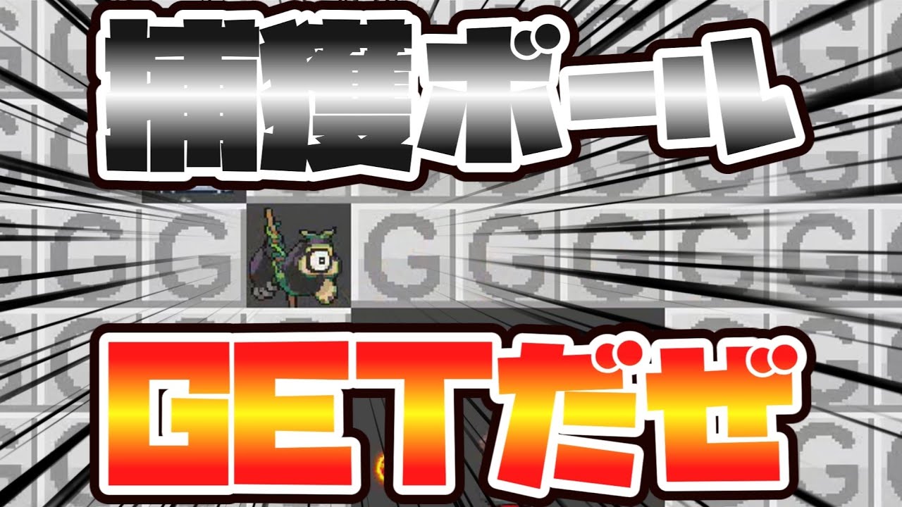 【ReLOST】確定でボスを捕獲できる神アイテム「捕獲ボール」を集めよう！【リロスト】