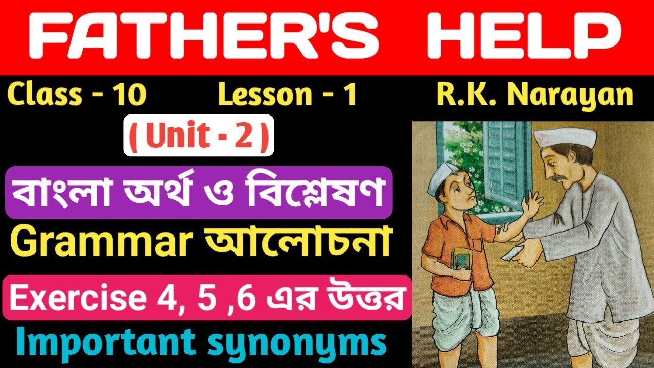 'Father's Help' by R. K. Narayan, Bengali meaning and analysis/Class - 10, Lesson - 1, Unit - 2