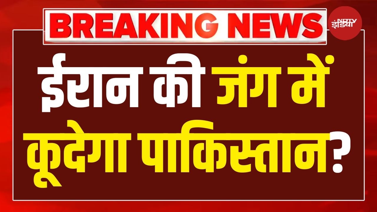 Pakistan Entry In Iran Israel War: ईरान की जंग में कूदेगा पाकिस्तान? | Munir | Breaking