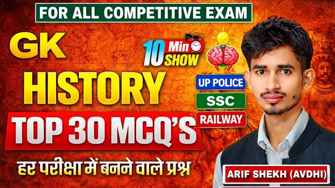 GK History MCQ | SSC, UPSC, UP Police, Railway | Top 30 Questions