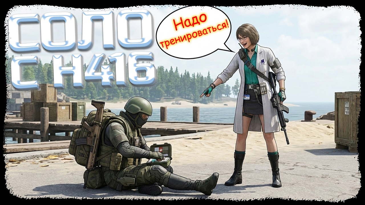 Он пожалел о том что взял с собой саморес! Соло с H 416 в блокаде! - Arena Breakout: Infinite