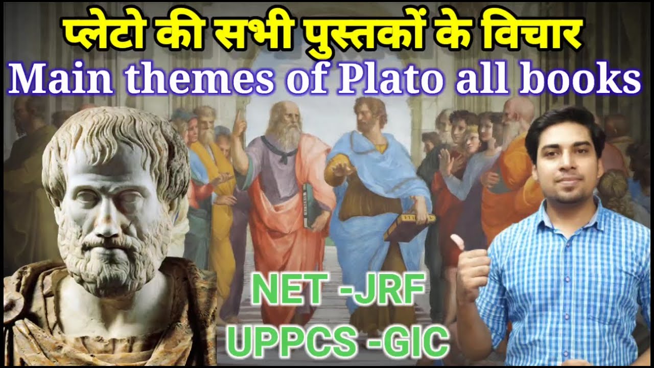 प्लेटो की प्रमुख पुस्तकों की थीम | प्लेटो की रचनाएं एवं विचार | Theme of all Plato's books |  रचनाएं