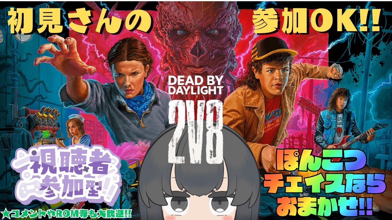 【DBD/参加型】通常 or 2vs8やります！！ #361 [ 概要欄読んでね ]