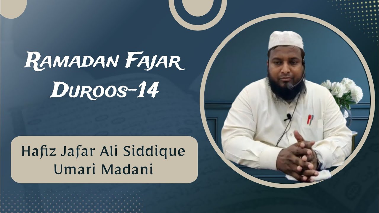 RAMADAN FAJAR DUROOS-14  || SHAYKH HAFIZ JAFAR ALI SIDDIQUE UMARI MADANI HAFIZAHULLAH
