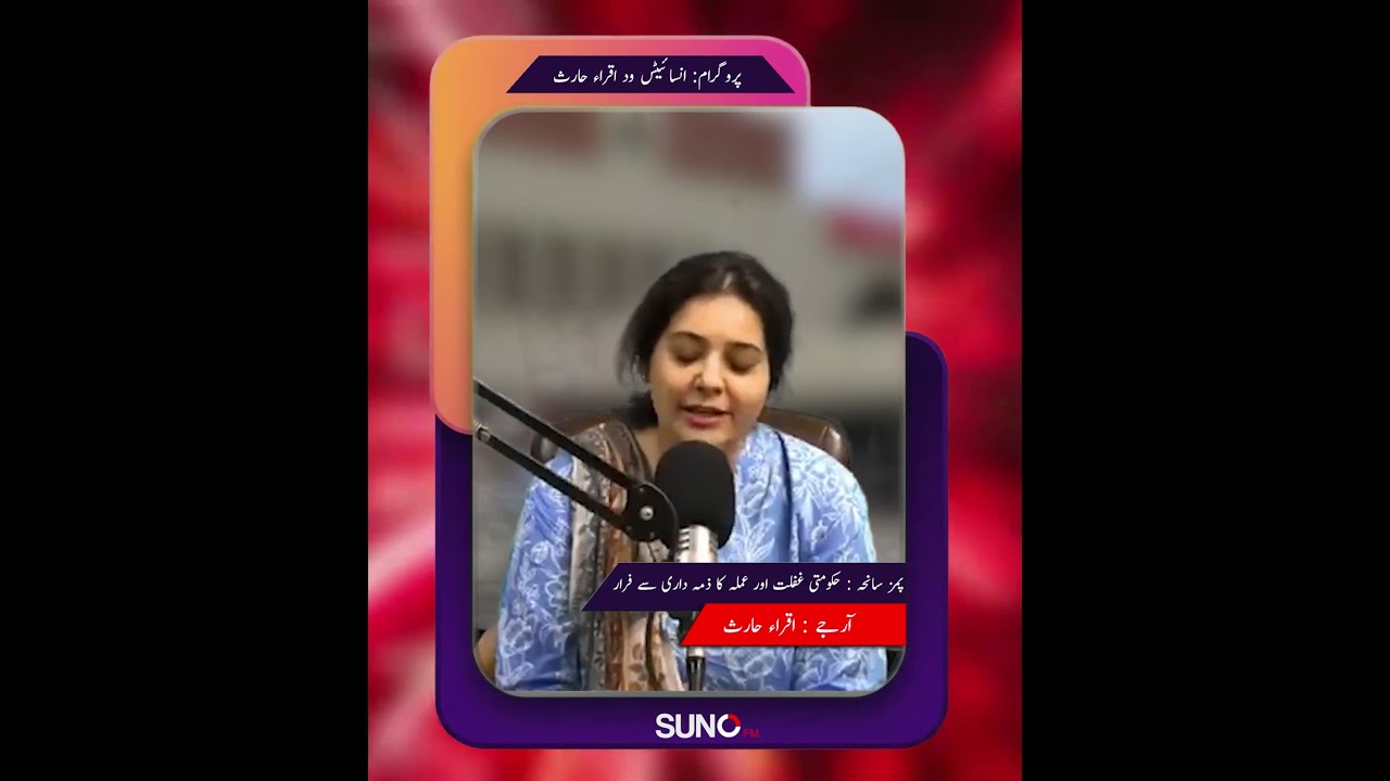 PIMS Nursery Fire Raises Questions About Safety and Responsibility | #SunoFM #sunofm894