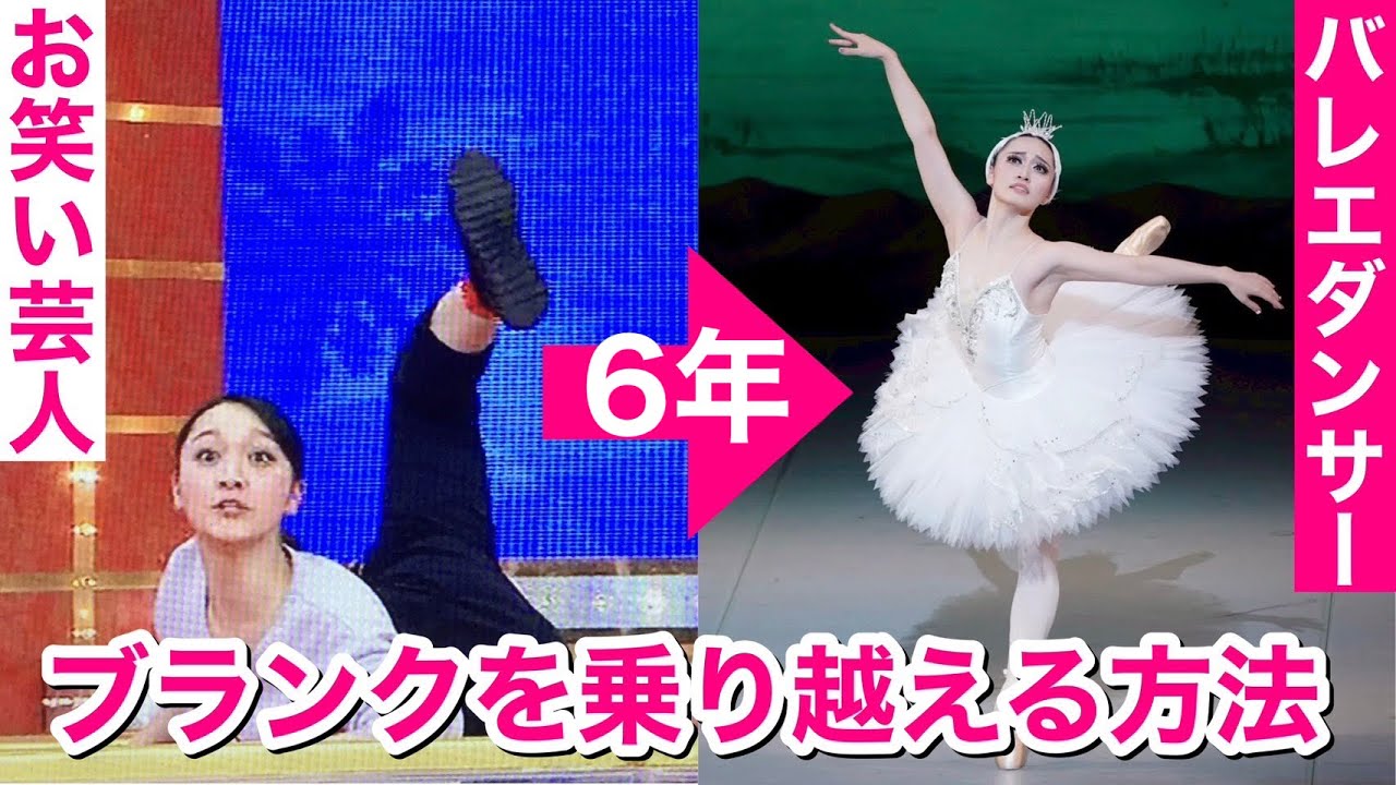 【バレエ】長年ブランクがあっても舞台で踊れるコツ7選（乗り越える方法）