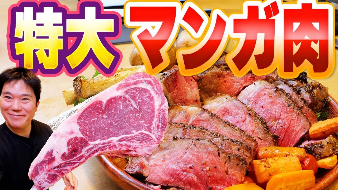 男のロマン！1キロ超巨大骨付きステーキを喰らう！