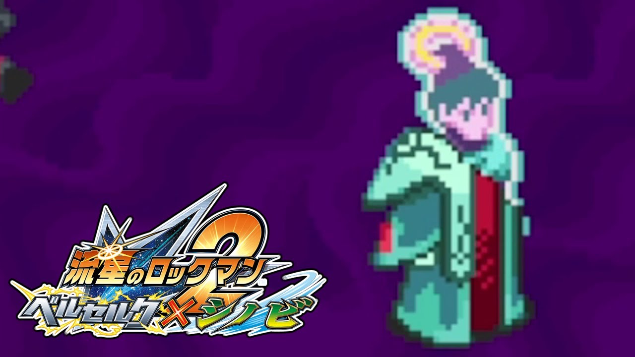 【流星のロックマン2 シノビ】だれだこの兄さん【実況 #24】