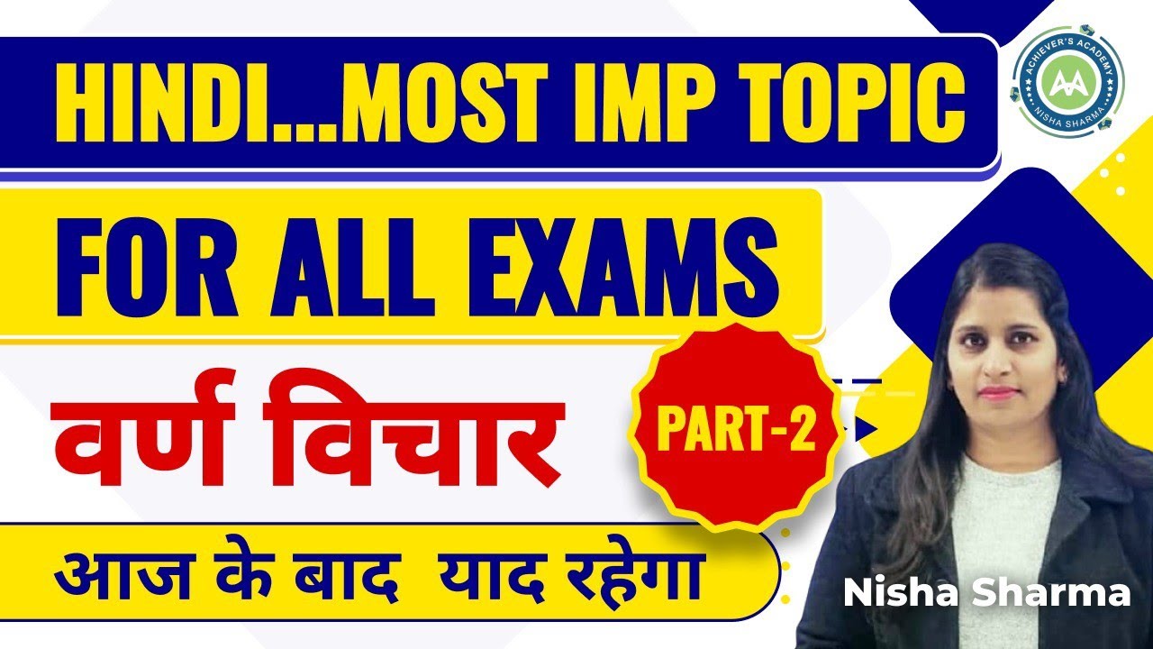 IMP TOPIC HINDI  SPECIAL FOR ALL EXAMS BY NISHA SHARMA ACHIEVERS ACADEMY