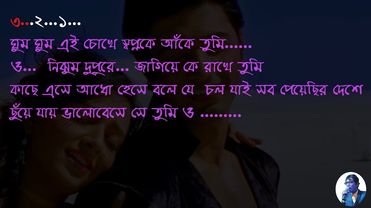 Ghum Ghum Ei Chokhe | Scrolling Karaokr For Duet