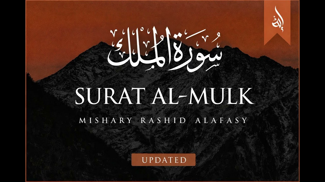 SURRAH AL MULK | maher al mukali