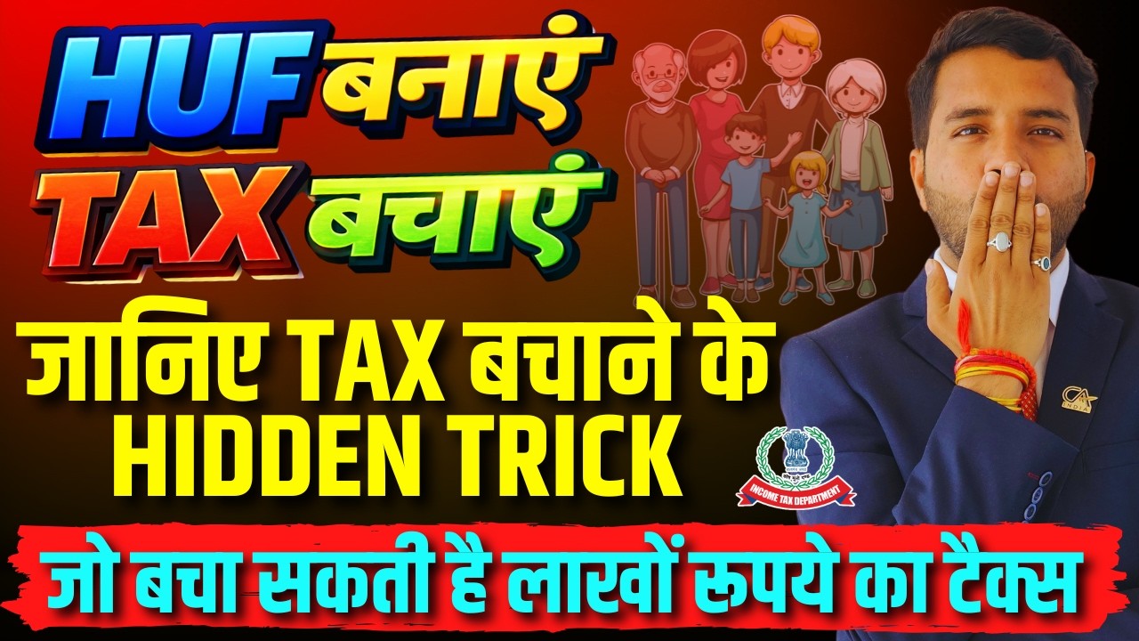 HUF Masterclass For Tax Saving How to Save Tax Through HUF Benefits, Eligibility, How to Create HUF