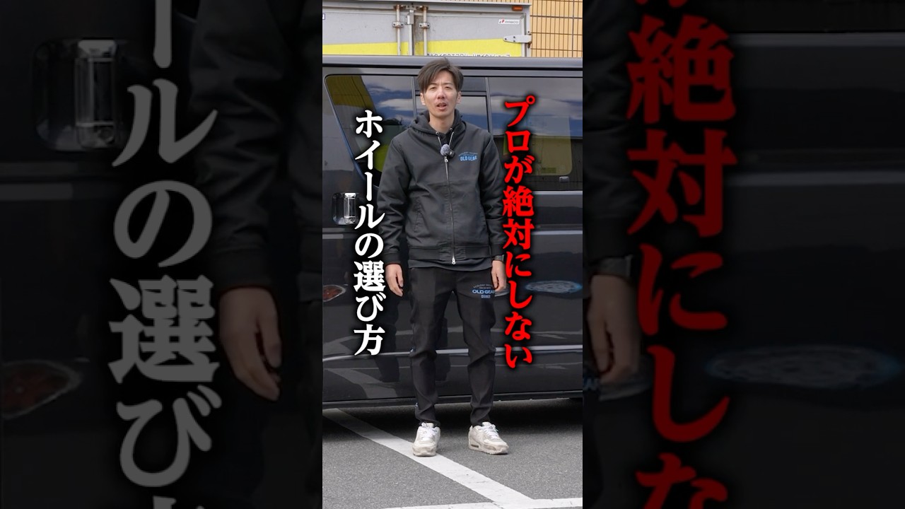 【ホイール買う前に観て！】プロが実際にしているホイールの選び方をご紹介！