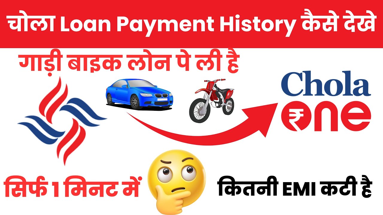 Chola finance loan payment history kaise dekhe | Chola loan payment history kaise check kare