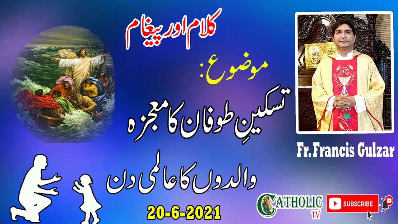 Sunday Homily | 12th Sunday in Ordinary Time | Father's Day 2021 | Fr. Francis Gulzar