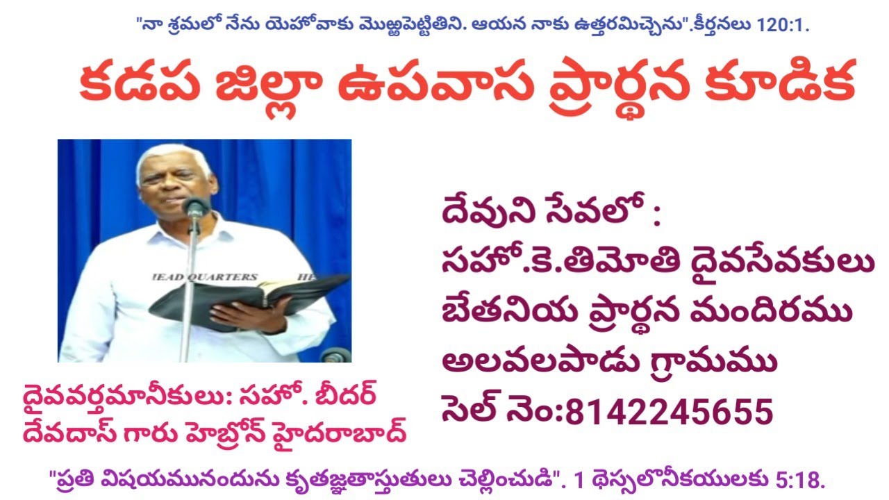 #KADAPA DISTRICT FASTING PRAYER(11-10-2025) BRO.K.TIMOTHY GOD'S SERVANT BETHANY PH ALAVALAPADU.