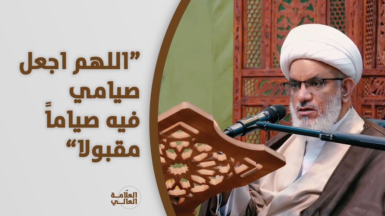 كيف نصل إلى درجة الصيام المقبول؟