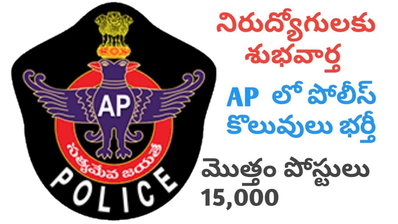 AP Police constable posts Recruitment Notification 2020 | AP SI posts Notification 2020 recuitment