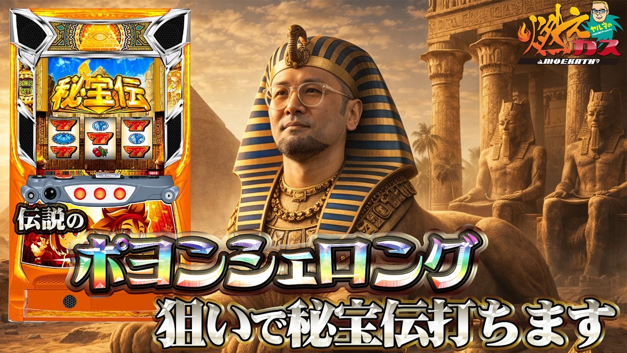 秘宝伝は夕方からでも爆勝ちできます【ヤルヲの燃えカス#610】