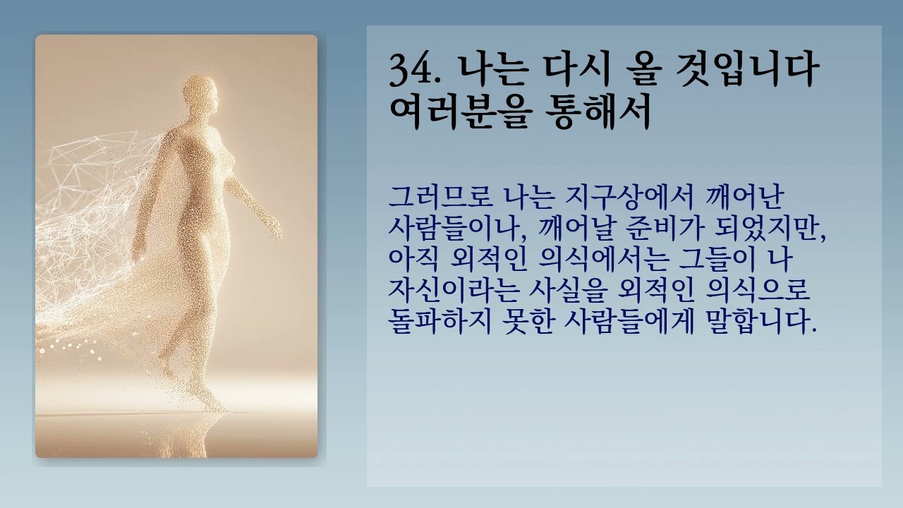 나는 다시 올 것입니다 . 여러분을 통해서! (I AM Come Again - through You!)