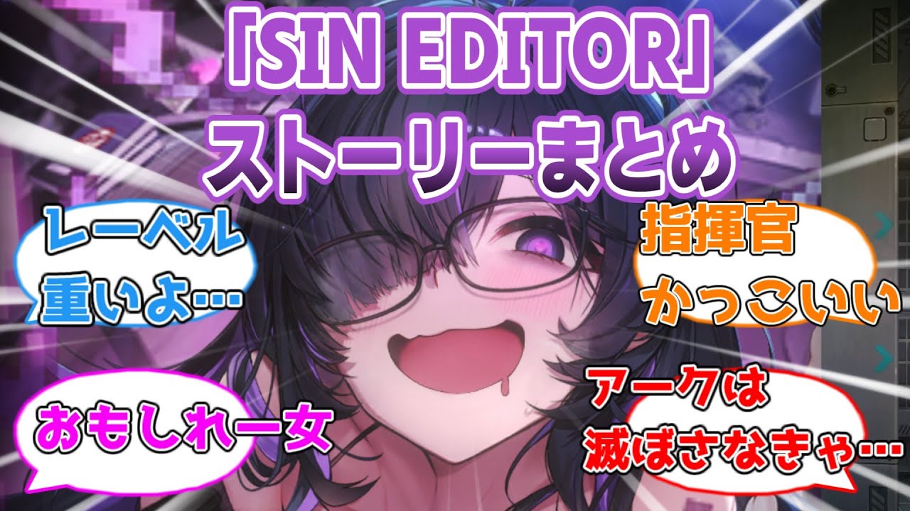 【NIKKE】「レーベルの背負ってるものが重すぎる…」『SIN EDITOR』ストーリーについての指揮官たちの反応集