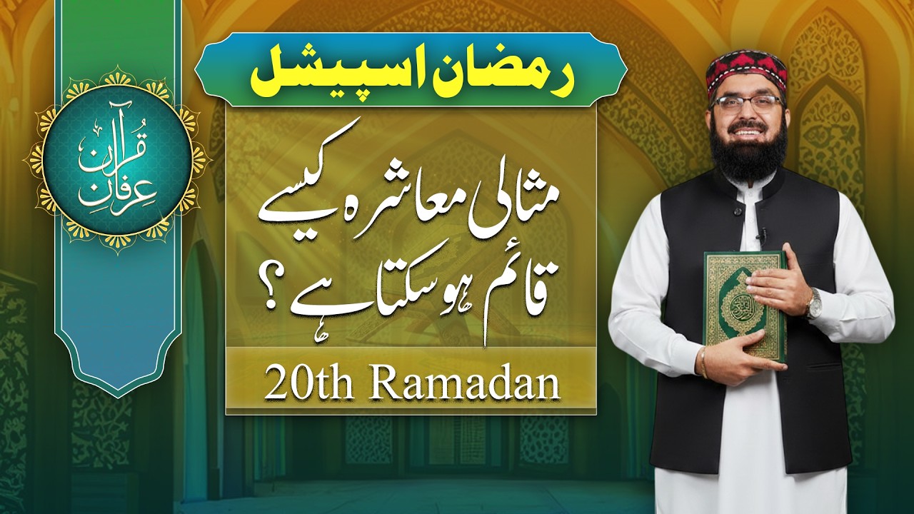 20th Ramadan | Irfan E Quran with Dr Sadaqat Ali Fridi | Ramadan Special | Such News